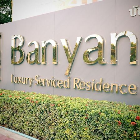 Banyan Residence Районг Экстерьер фото
