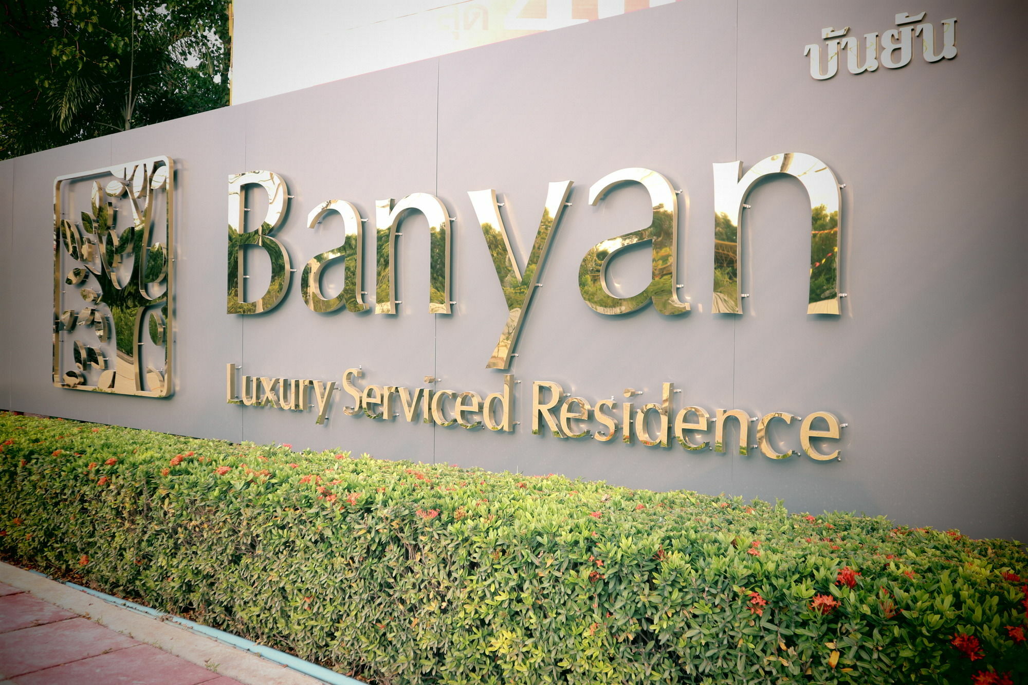 Banyan Residence Районг Экстерьер фото